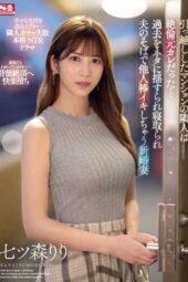 SONE-053 The New Neighbor is ny Insatiable Ex-Boyfriend Blackmailed Over the Past Next to Her Husband. Nanatsumori Riri